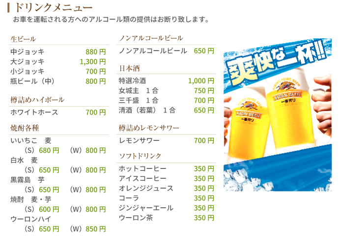 ドリンクメニュー