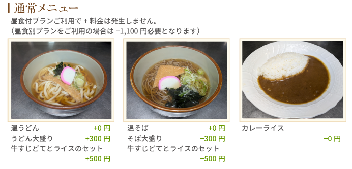 通常メニュー