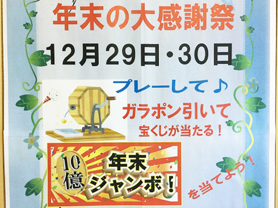 12月イベント