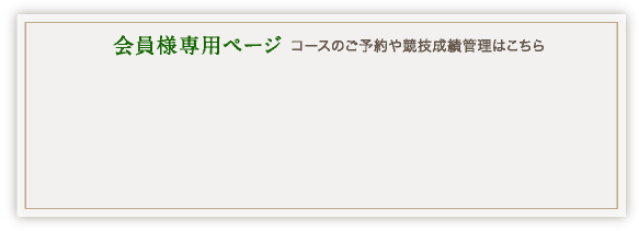 中仙道ゴルフ倶楽部