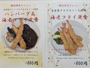 海老フライ定食ハンバーグ＆海老フライ定食